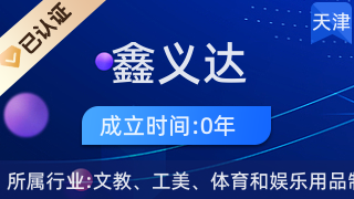 天津市武清區(qū)鑫義達地毯經(jīng)營店 工藝美術(shù)品與禮儀用品的專業(yè)供應(yīng)商
