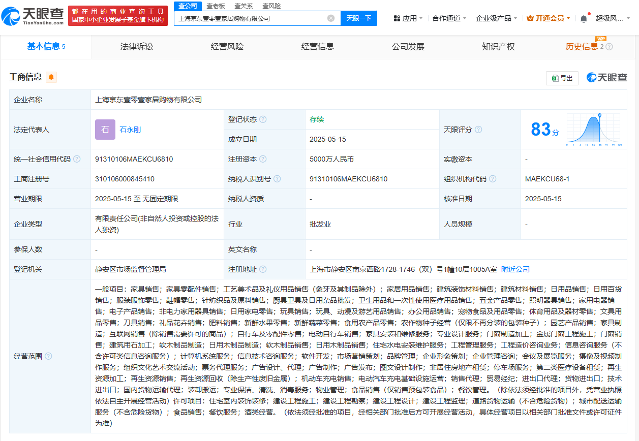 京東家居新布局 上海成立購物公司，注冊資本5000萬元聚焦工藝美術(shù)與禮儀用品