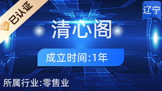 匠心傳古韻，指尖煥新顏——探訪建昌縣清心閣手工藝品店