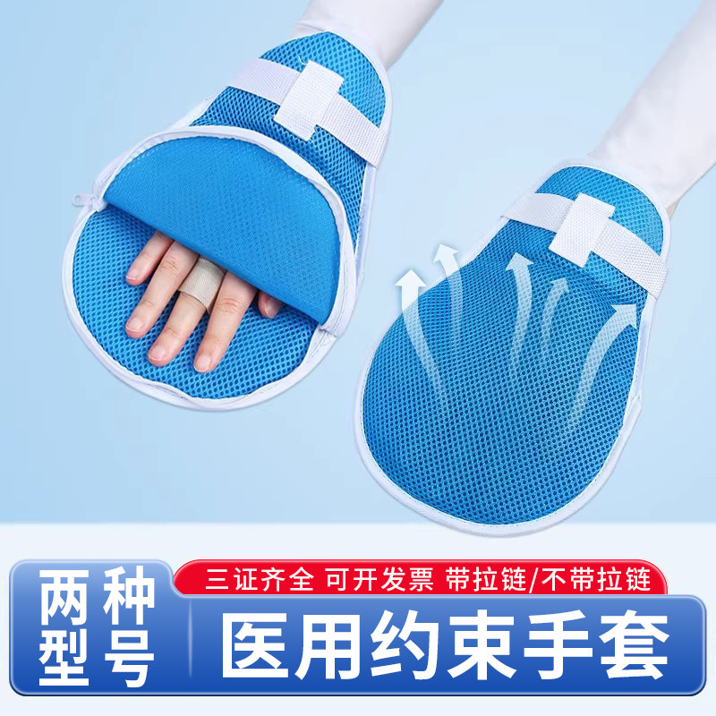 【晨業(醫藥)】醫用約束手套固定帶防臥床老人病人家用預防拔管撓傷透氣護具